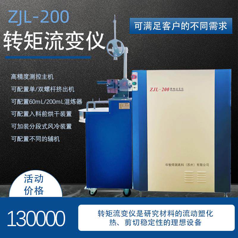 转矩流变仪塑化仪助剂PVC挤出机混炼器双螺杆单螺杆