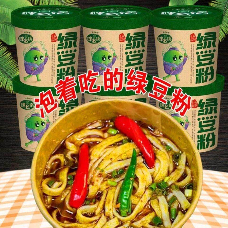 黔江绿豆粉濯水早餐宵夜速食方便泡面 面咪幺锅重庆特产散装桶装
