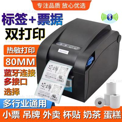 芯烨XP358BM热敏标签打印机80MM剥离纸张热敏不干胶小票据出单打-