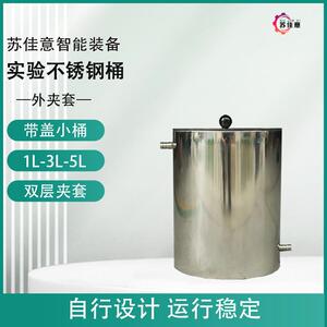 苏佳意智能装备1L2L3L5L实验不锈钢小桶指甲油油漆分散桶