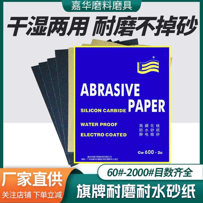 打磨抛光耐碳化干湿两用旗牌紫砂砂纸耐水沙纸60-2000目细砂纸