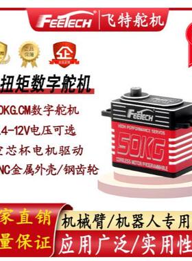 etech全铝壳7.4V高压大扭矩50g钢齿攀爬车固定翼厂家数码舵机