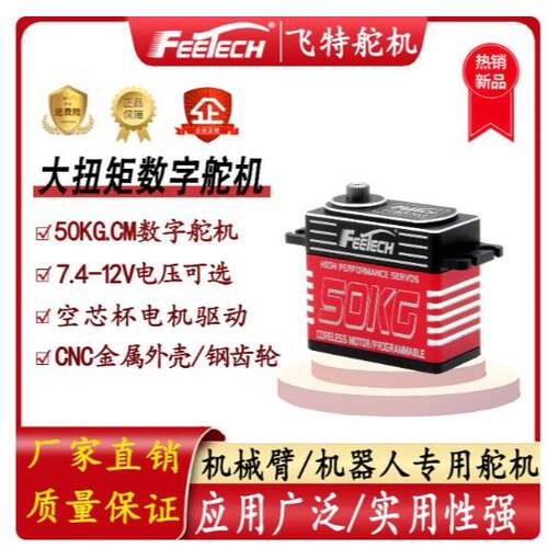 etech全铝壳7.4V高压大扭矩50g钢齿攀爬车固定翼厂家数码舵机