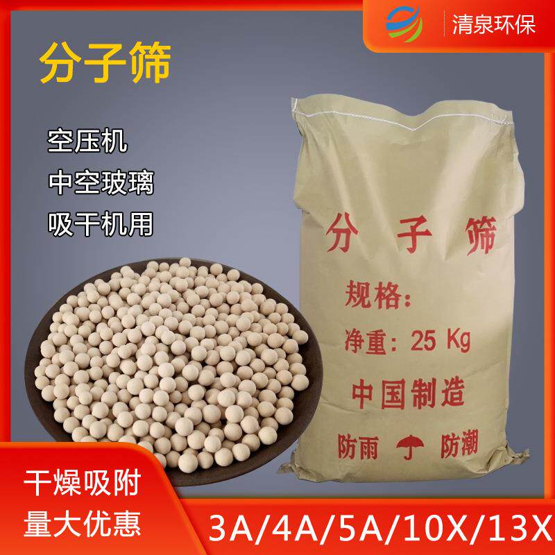 4A分子筛干燥剂 3-5 4-6mm空压机吸干机3A 5A中空玻璃分子筛