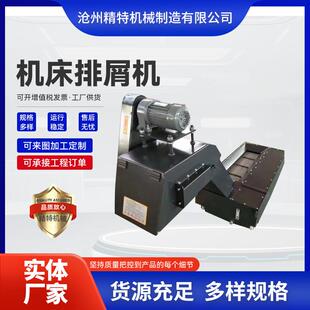 磁性链板式机排屑机数控机床不锈床HNF钢输送机送切屑排废料输屑