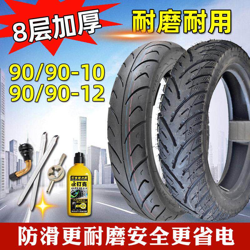 钉克电动机车90/90-10真空轮胎90/90-12滑板车防滑钢丝胎16x3.5