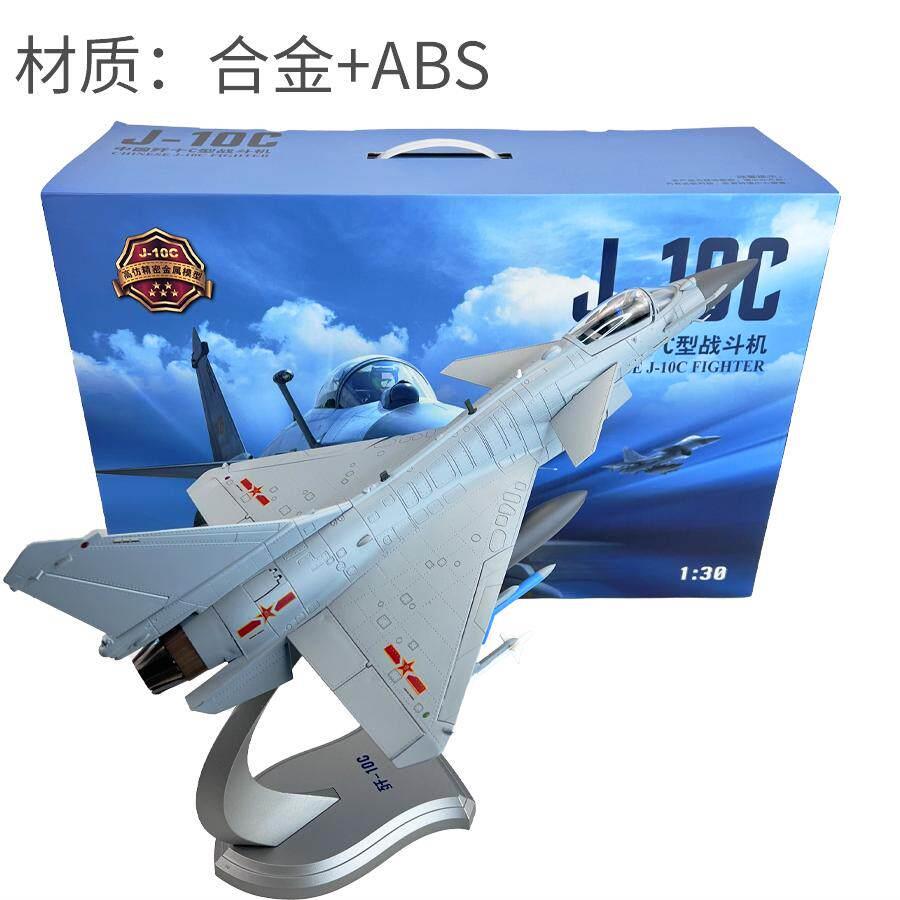 1:30 歼10C战斗机模型 歼十C飞机合金仿真摆件收藏送礼展示纪念品