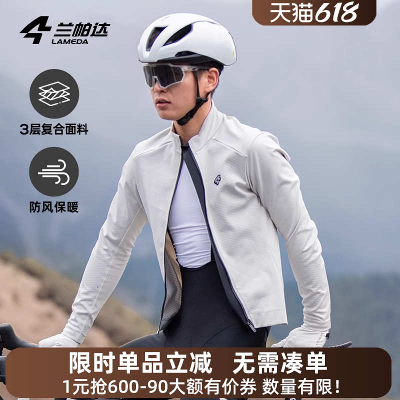 兰帕达秋冬 5-10度 骑行外套抓绒保暖防风公路自行车男款套装锦御