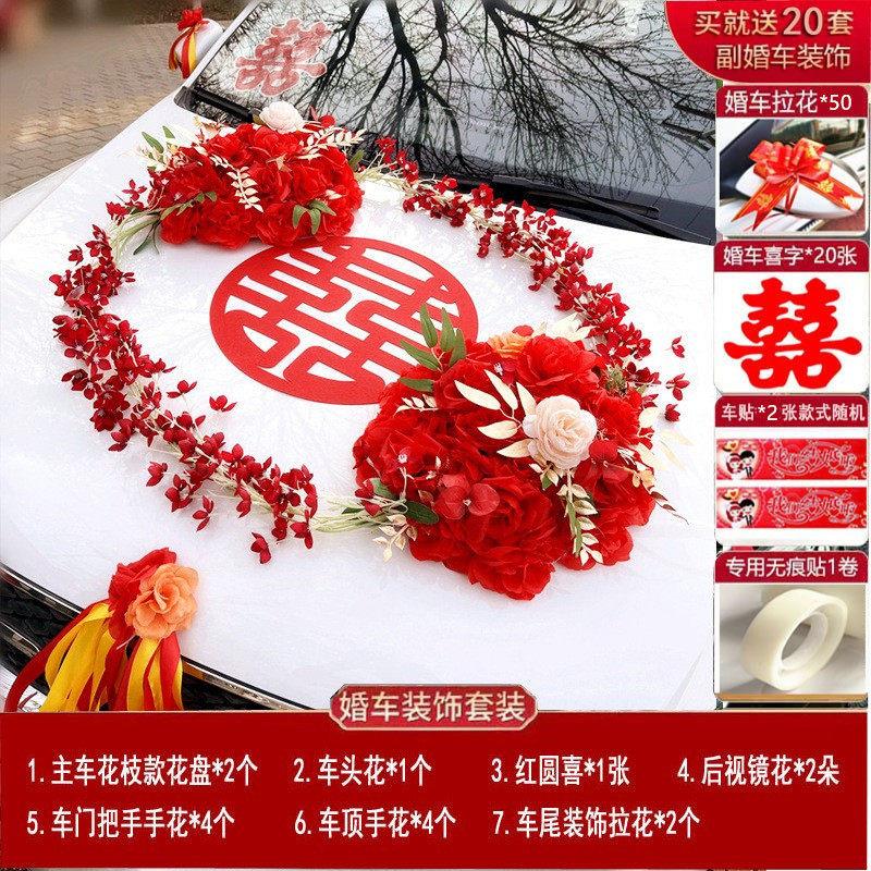 婚婚车装饰车礼头花车套装火爆新款用假花吸盘婚仿真花套餐红金系