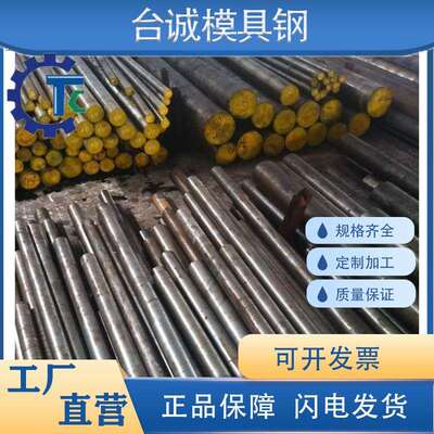 模具钢 D2 440C DC53 H13 P20 718圆钢 NAK80 LD 7Cr7Mo2V2Si圆棒