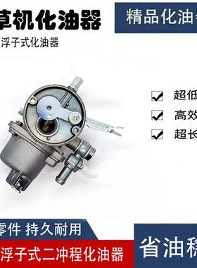 割草机割灌机割草机PZ11J BG328二行程化油器园林机械化油器