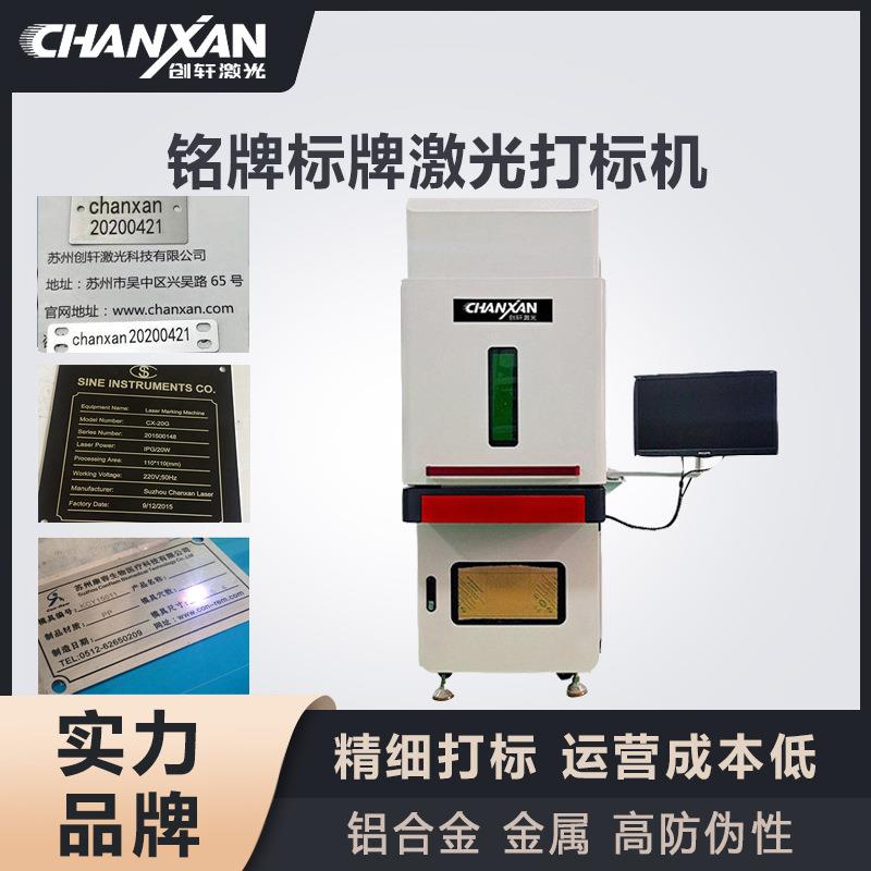 铭牌标牌激光打标机 金属不锈钢铝黄铜合金钛金铭牌打标刻字机器