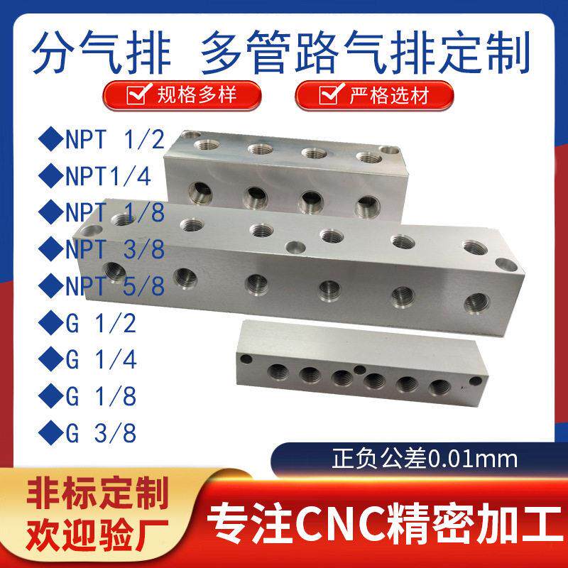 来图定制多管路气排分气块铝合金分流排分配器分流块非标cnc加工