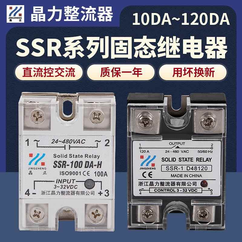 SSR单相固态继电器40A60A80A直流控交流220VAC SSR-1 D4840 MGR-1