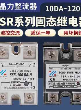 SSR单相固态继电器40A60A80A直流控交流220VAC SSR-1 D4840 MGR-1