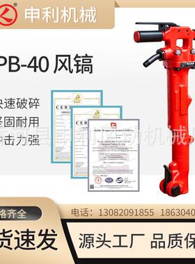 气动风镐TPB40破碎机钢筋混凝土路面桥梁风镐系列机械凿岩锻造