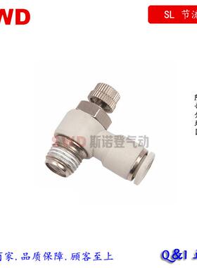 气动可调速接头限出节流阀 SL 4-M5/6-M5/6-01/8-02 白色调节气阀