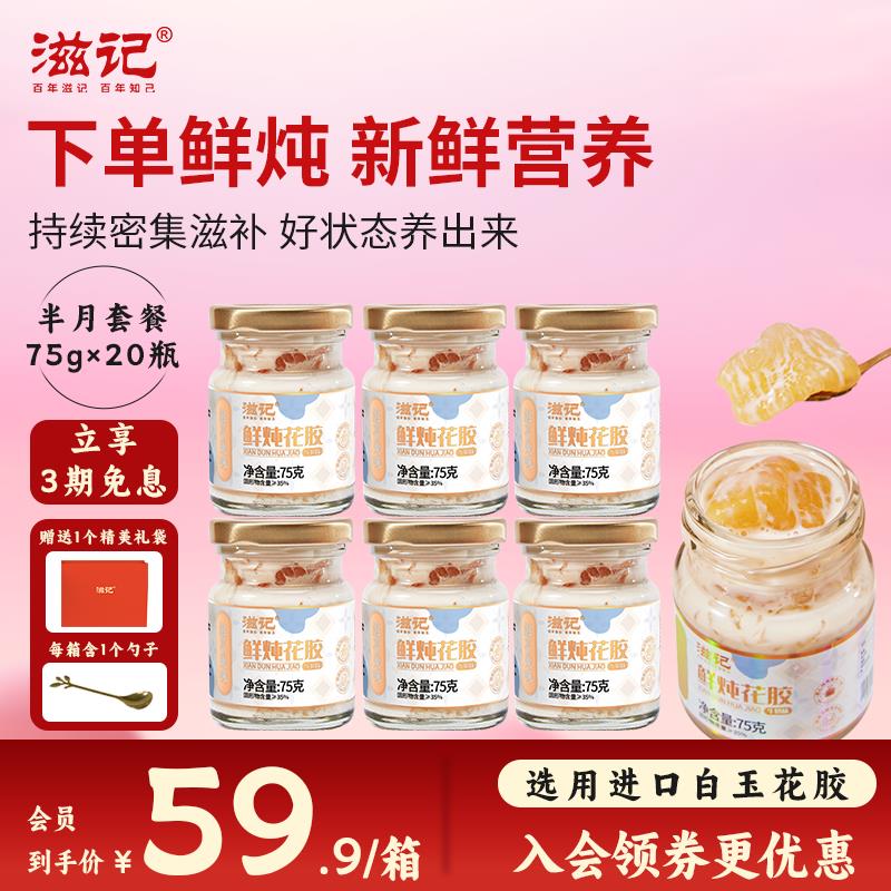 滋记鲜炖花胶牛奶味10罐即食营养代餐早餐滋补孕妇花胶补品礼盒