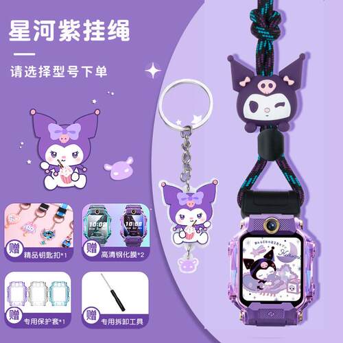 【一绳两用】适用小天才电话手表z9挂绳Z8/Z7卡通挂脖尼龙套绳Z11