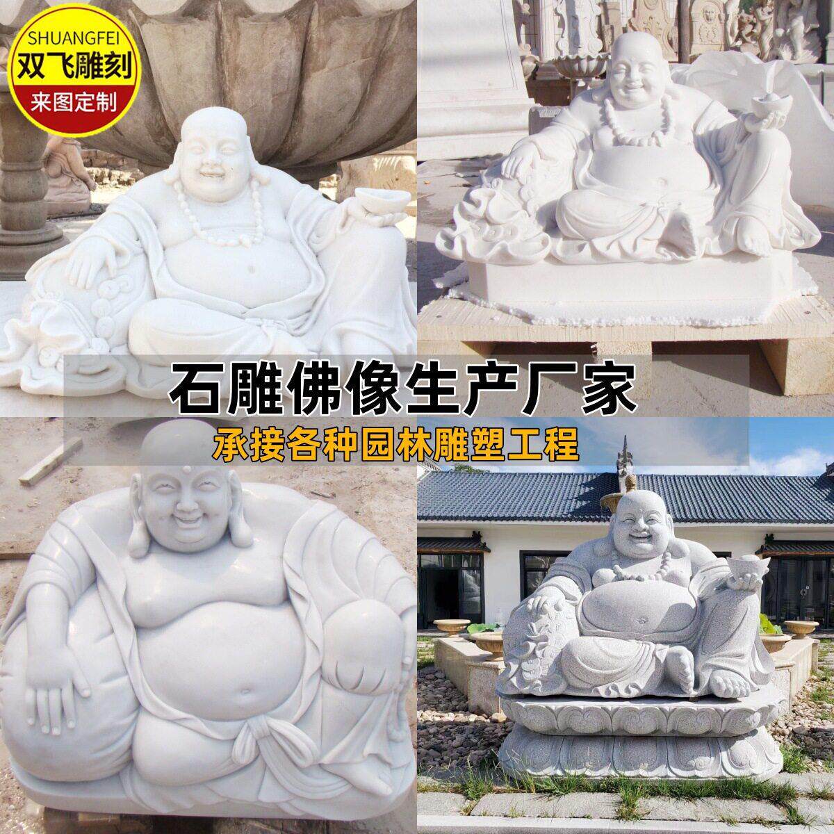 供应石雕弥勒佛汉白玉大理石大肚佛大型雕塑户外雕刻摆件
