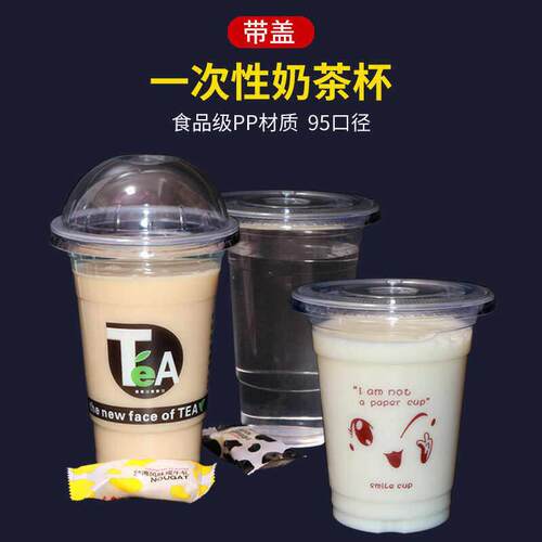 一次性奶茶杯带盖食品级夜市摆摊饮料冷饮耐高温商用95口径豆浆杯