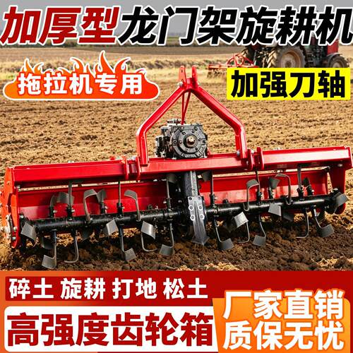 旋耕机农用拖拉机龙门悬挂大型松土打田机旋耕耙翻地机碎土机全套