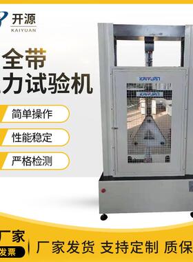 安全带拉力试验机编织袋拉力试验机安全带静负荷电子拉力试验机