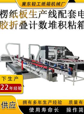 纸箱机械2750全自动数字前缘吸风纠偏涂胶折叠计数堆积粘箱机能节