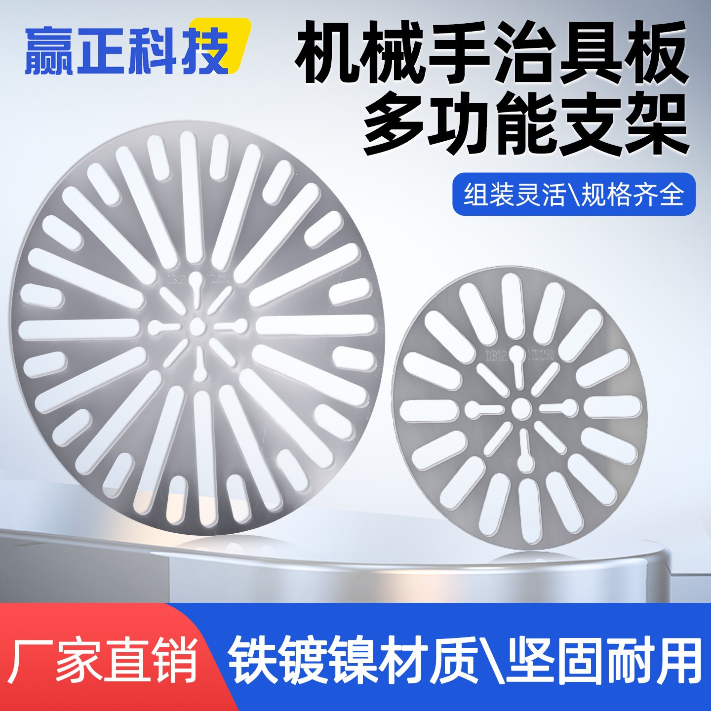 机械手治具板多孔位可调节圆形工装铁板吸盘金具多功能支架固定板