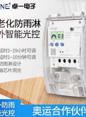 卓含475一ZT2外6GK户防雨淋广告路Y灯智能光控开关光感探头