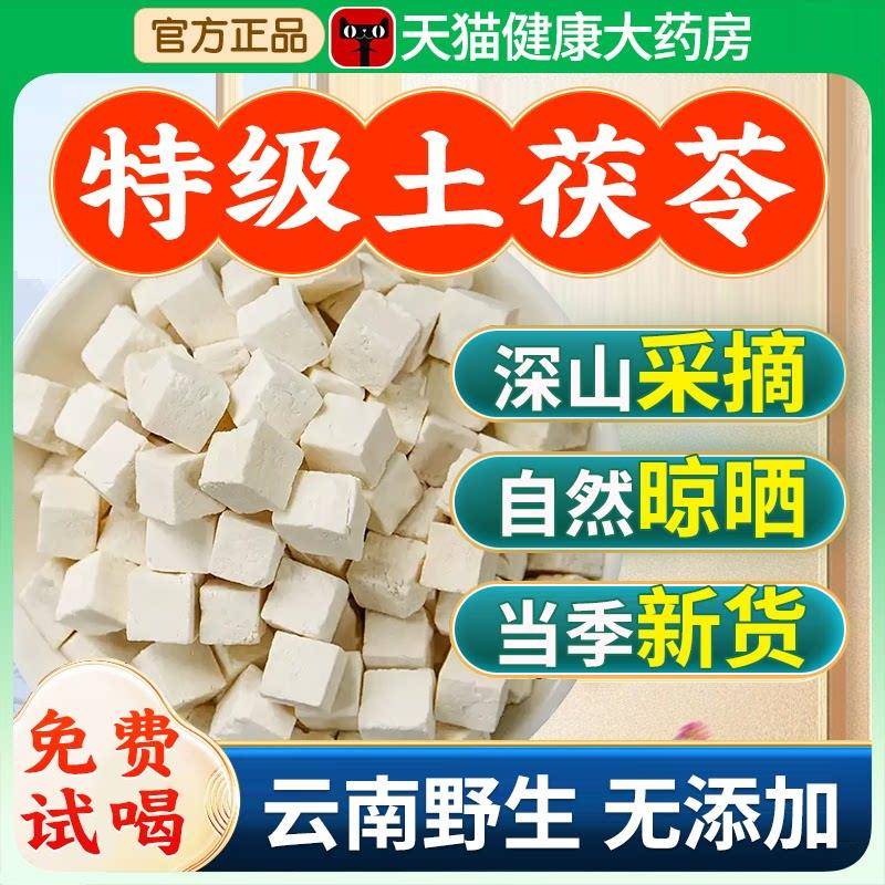 特级茯苓中药材正品泡茶煲汤官方经营店土茯苓500g干 干货块茶zz
