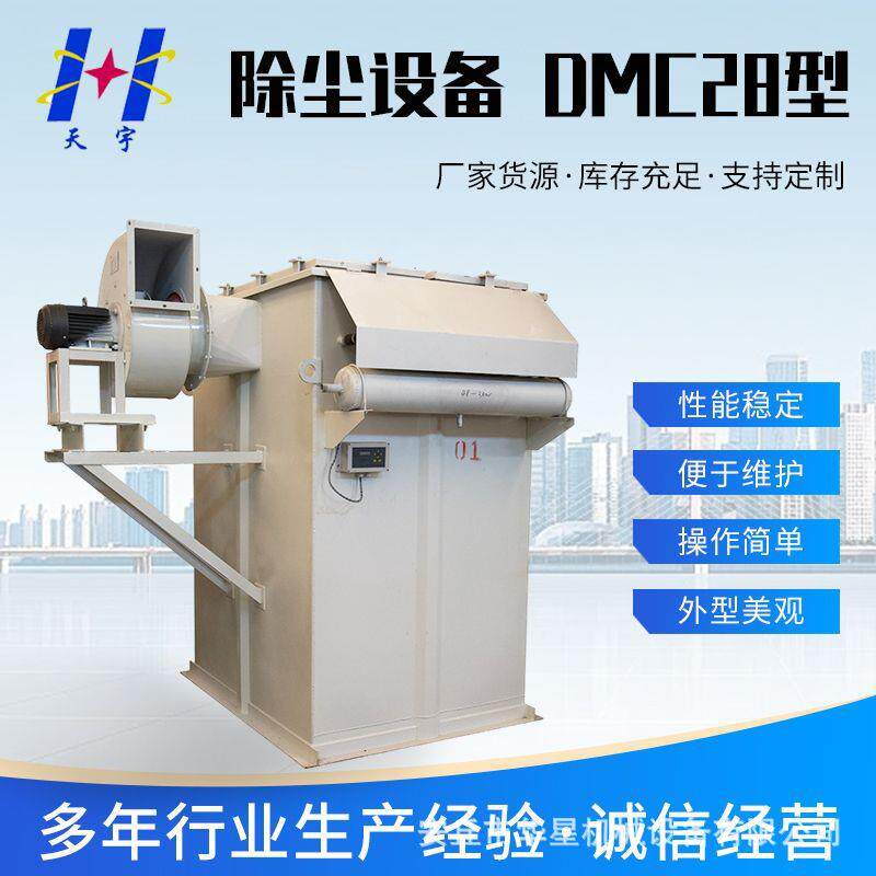 DMC28型除尘设备 工业脉冲布袋除尘器中央除尘设备粉尘收集设备