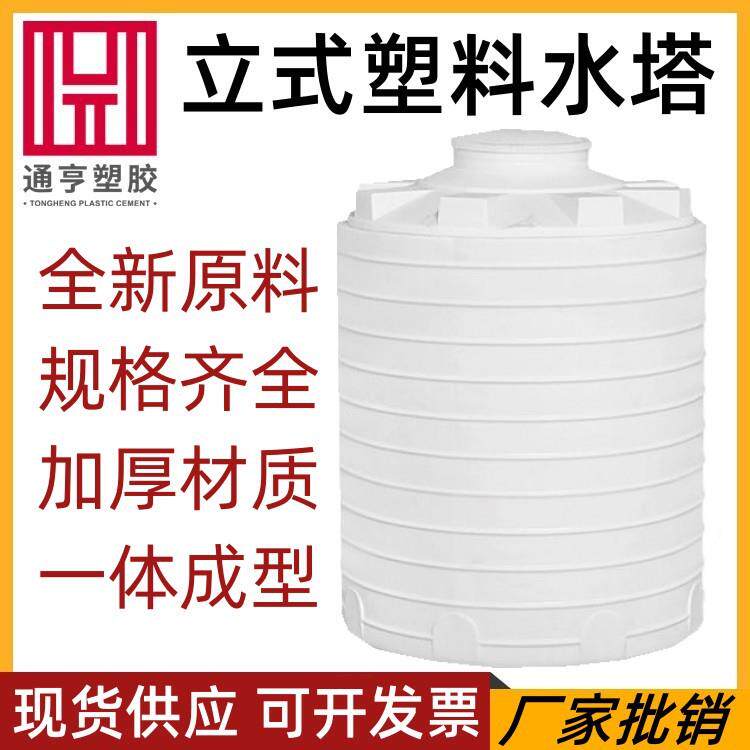 5吨塑料水塔储水罐加厚牛筋料立式蓄水桶塑胶水塔食品级水桶