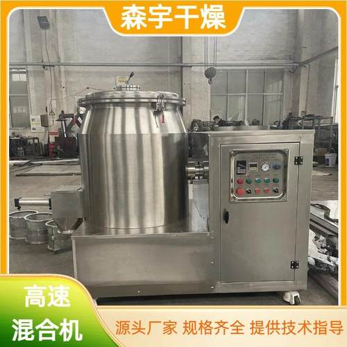 立式高速混合机染料中间体搅拌机饲料红薯土豆粉末混料机