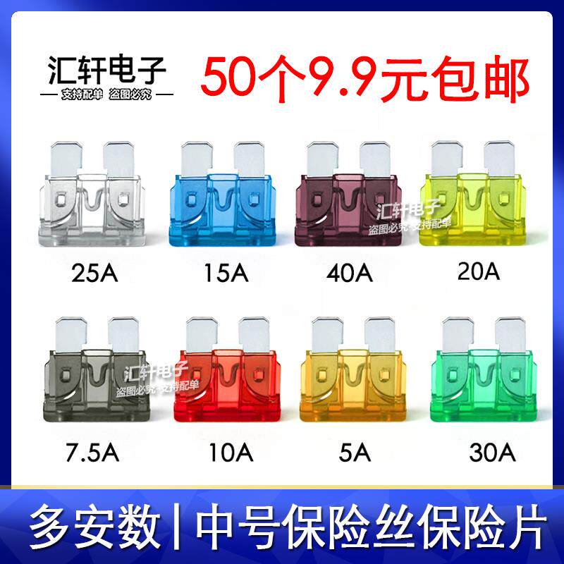 汽车保险丝中号保险片车用插片取电源插头 多种安数5A10A15A20A-4