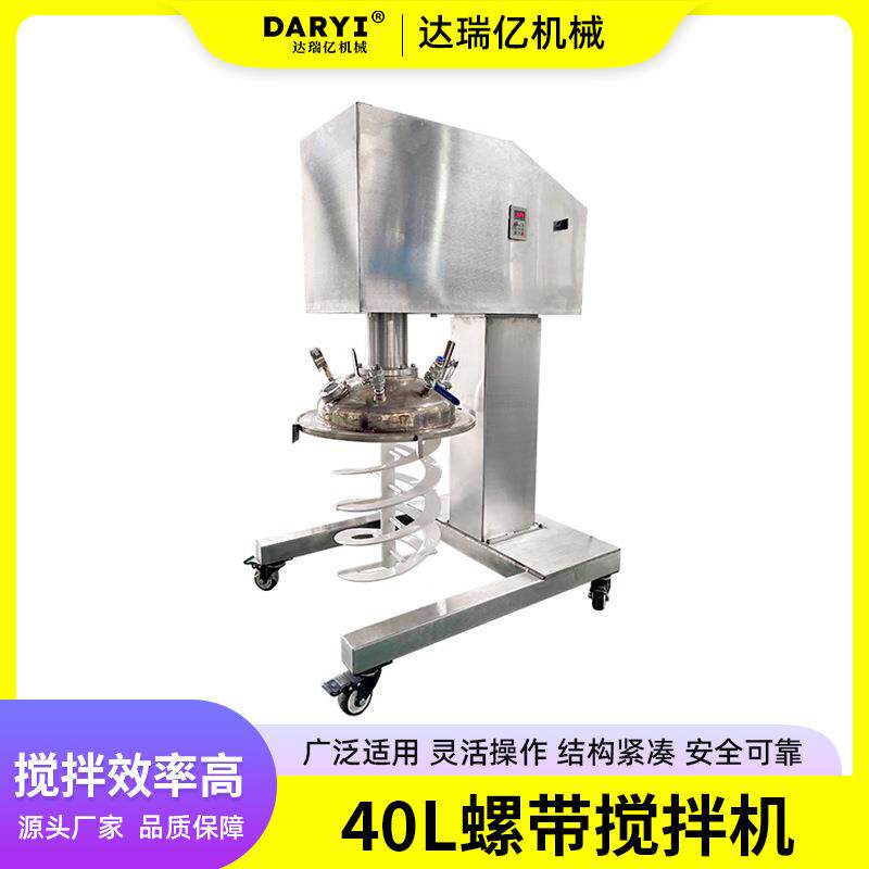 供应油漆螺带式搅拌机电动升降搅拌机高粘度物料化工混合均匀机