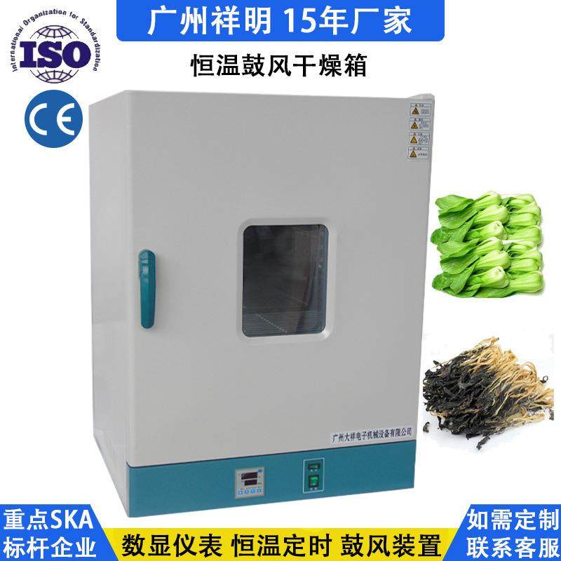 广州101-1/1小型五谷杂粮烘干箱食品中药干燥箱恒温烤箱,机械设备,其他机械设备,淘宝优惠券,粉丝福利购,淘宝优惠卷