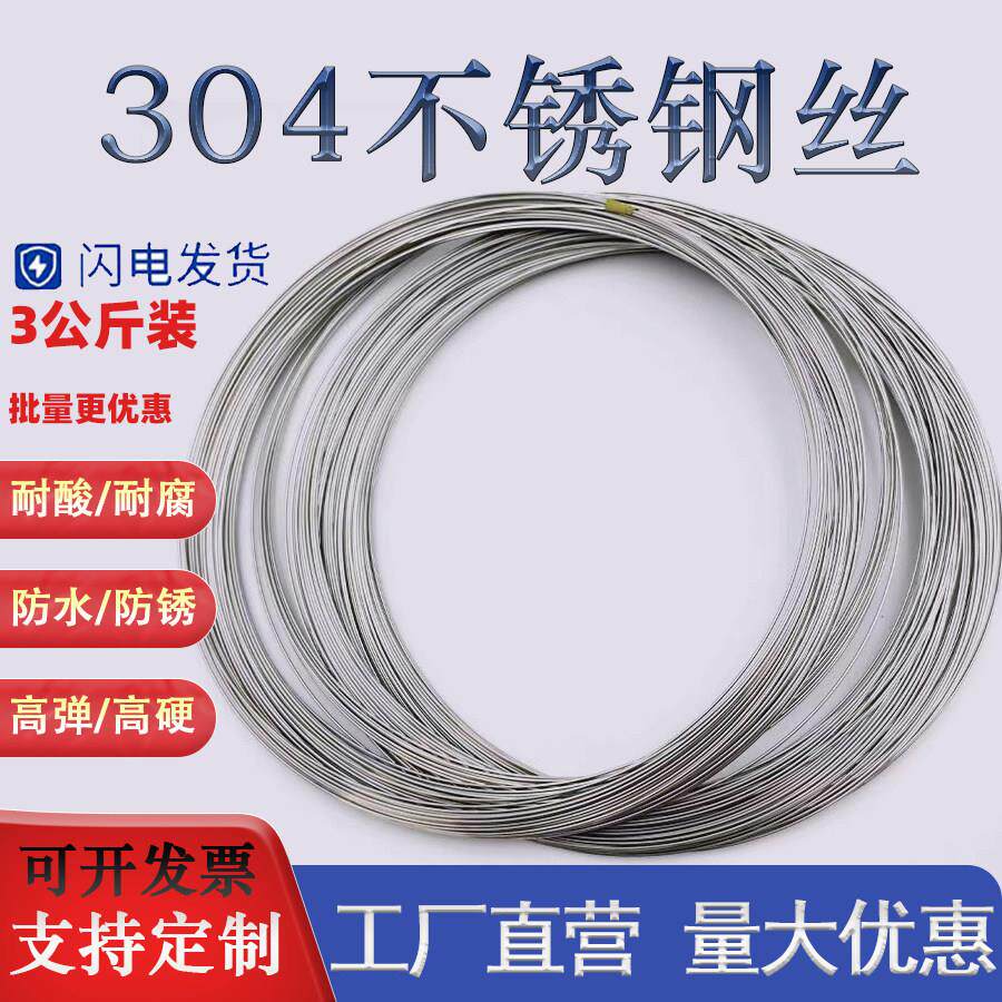 【3公斤】304不锈钢软丝硬丝单根钢丝线 线编篮线 线捆扎丝0.15-0