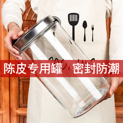 大口径玻璃罐装陈皮储存罐专用药店大号小青柑鱼胶密封罐带盖子