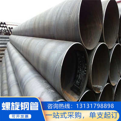 Q235B大口径螺旋钢管1020/820/630螺旋焊管厚壁钢管Q345螺旋钢管