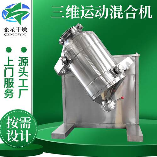氯酸钠三维运动混合设备 SYH洗粉衣三维混合机型 向搅日葵籽小拌