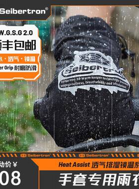 Seibertron赛伯坦机车防水手套雨衣机车骑行防雨手套夏季防风滑