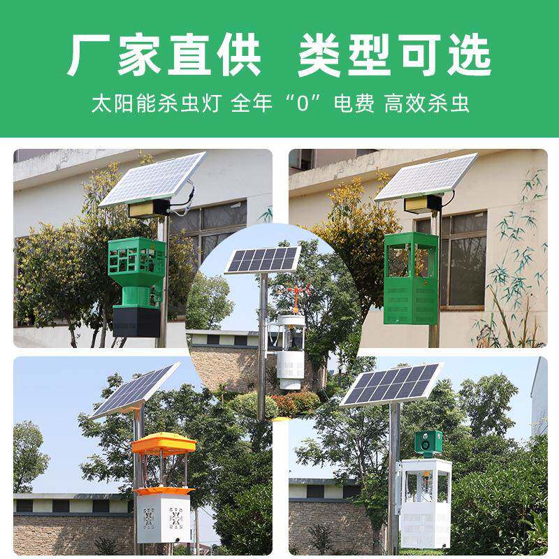 太阳能风吸杀虫灯田果园农用诱虫灯led频振式电击式灭虫灯