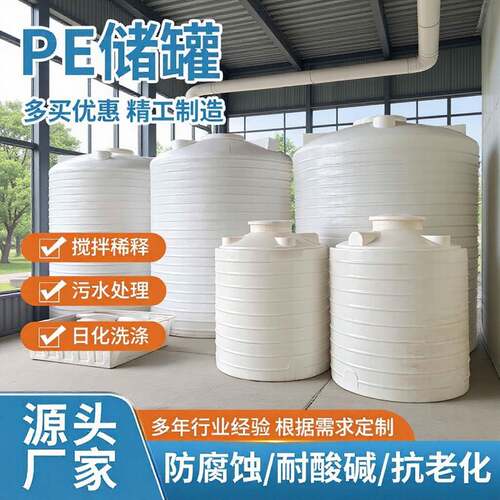 塑料水塔PE储罐石英砂立式耐酸碱储罐10吨加厚塑料搅拌罐设备厂家