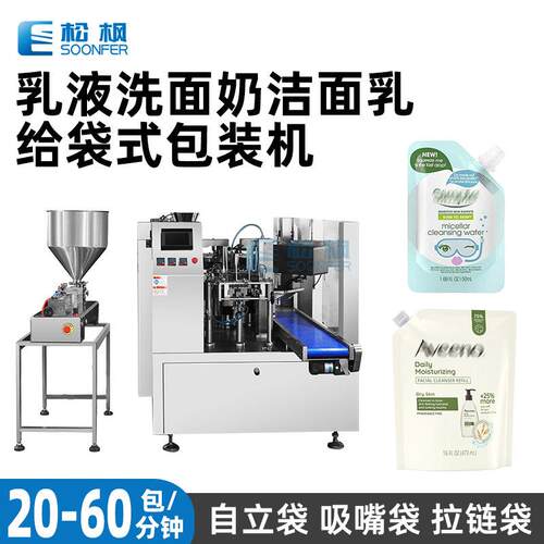 全自动液体给袋式包装机吸嘴袋包装机械乳液洗面奶洁面乳包装机