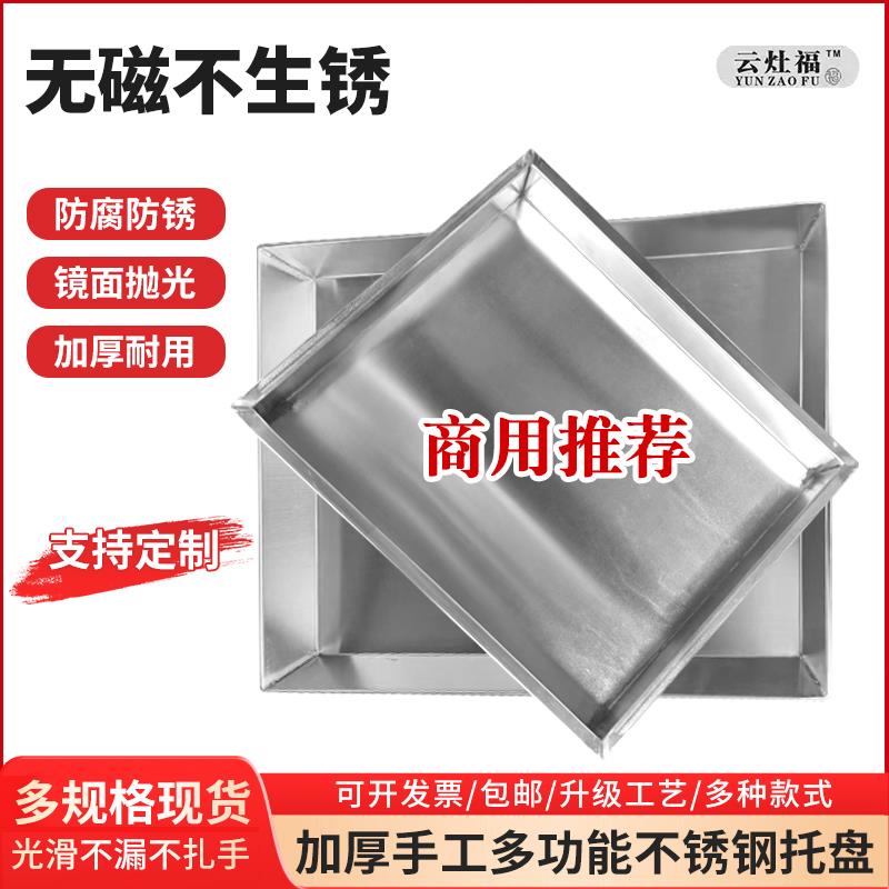 304不锈钢盘子长方形手工盘托盘接水盘接油盘特大盘非标定 做