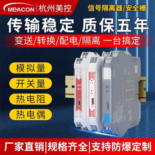 美控模拟量讯号隔离器MIK-602S/401Y一进二出直流电流4-20ma