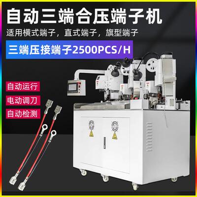 全自动二线合并压端子机双线三合压接机两端四线并打端压着机设备