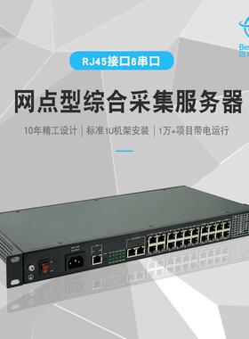网点型综合采集服务器RJ45接口8串口BC-U301-5工业级设计
