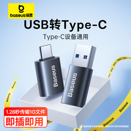 倍思usb转typec接口otg转接头手机，u盘转换器适用华为苹果iphone15promax电脑macbook平板ipad安卓tpc优盘车载